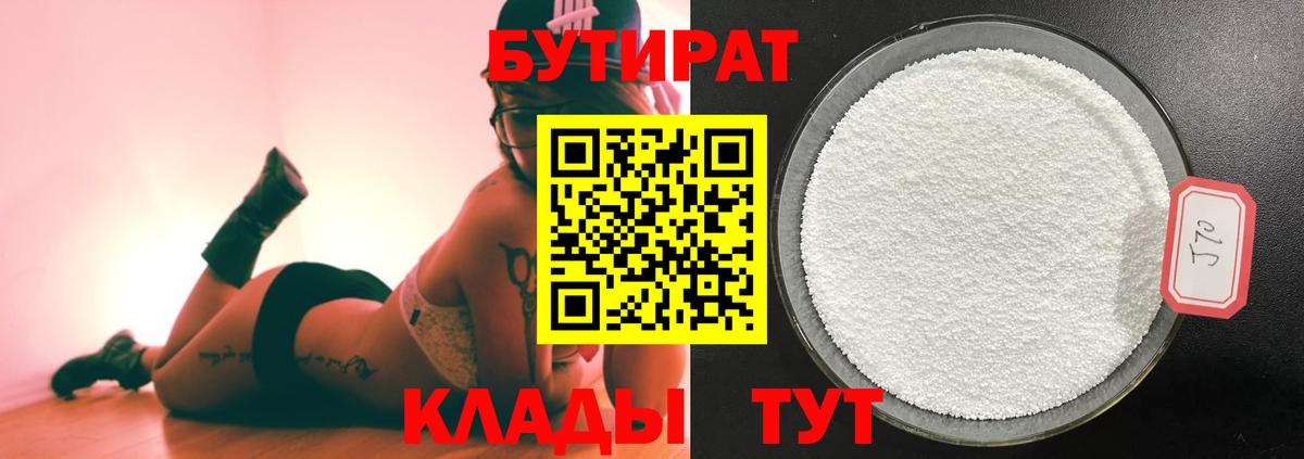 Учалы  БУТИРАТ  Вход с VPN  БУТИРАТ буратино 