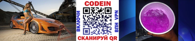 купить наркоту  omg сайт  Кодеин Purple Drank  Учалы 