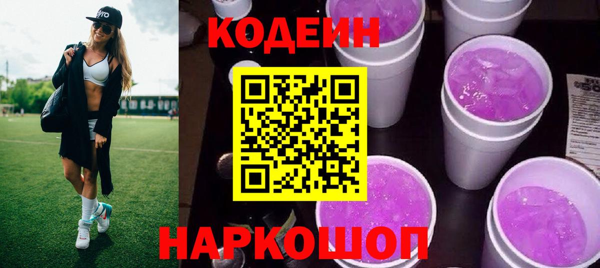 Codein напиток Lean (лин)  Кодеиновый сироп Lean напиток Lean (лин)  Учалы  Вход с VPN 