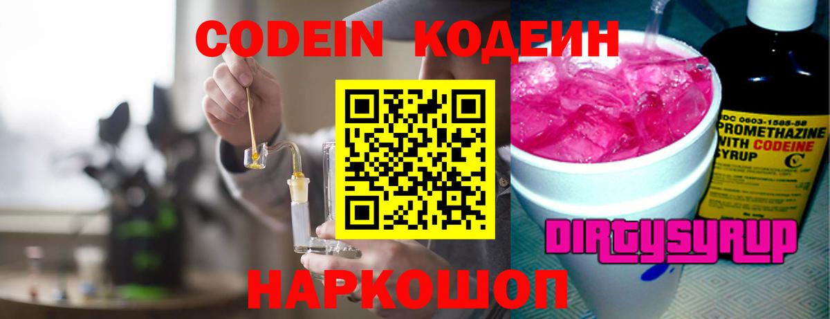 Codein напиток Lean (лин)  Учалы  Кодеин Purple Drank 