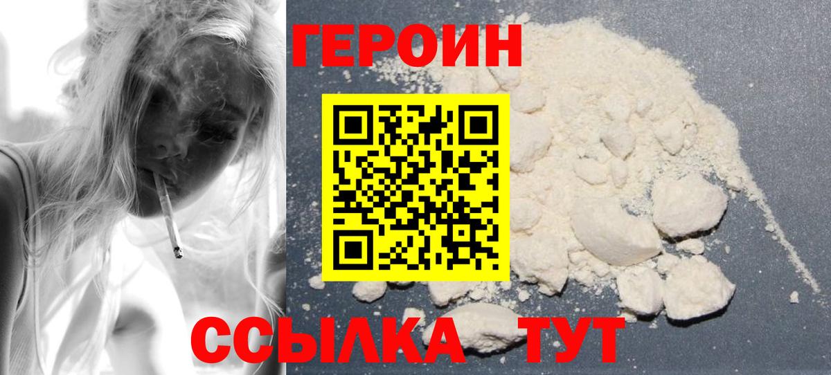 Героин герыч  Вход с VPN  ГЕРОИН  Учалы 