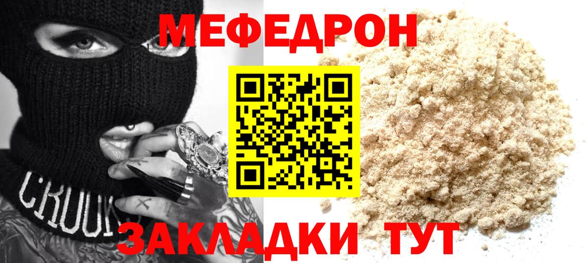 Меф мука Учалы