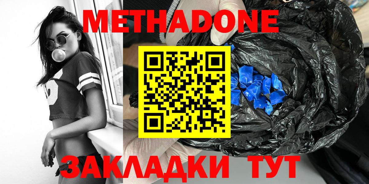 Метадон кристалл Учалы