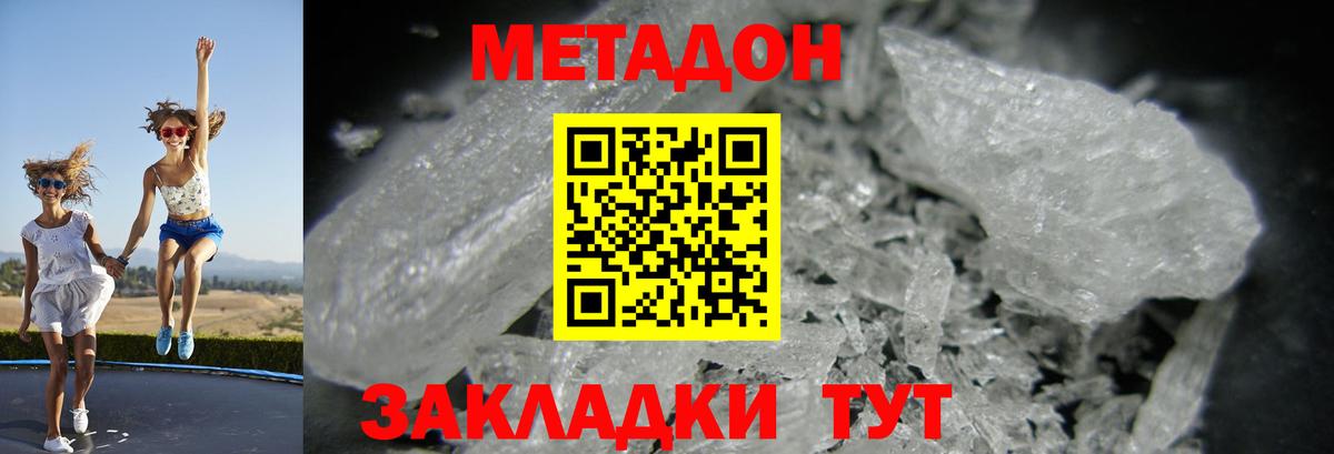МЕТАДОН methadone  Метадон VHQ  Учалы 