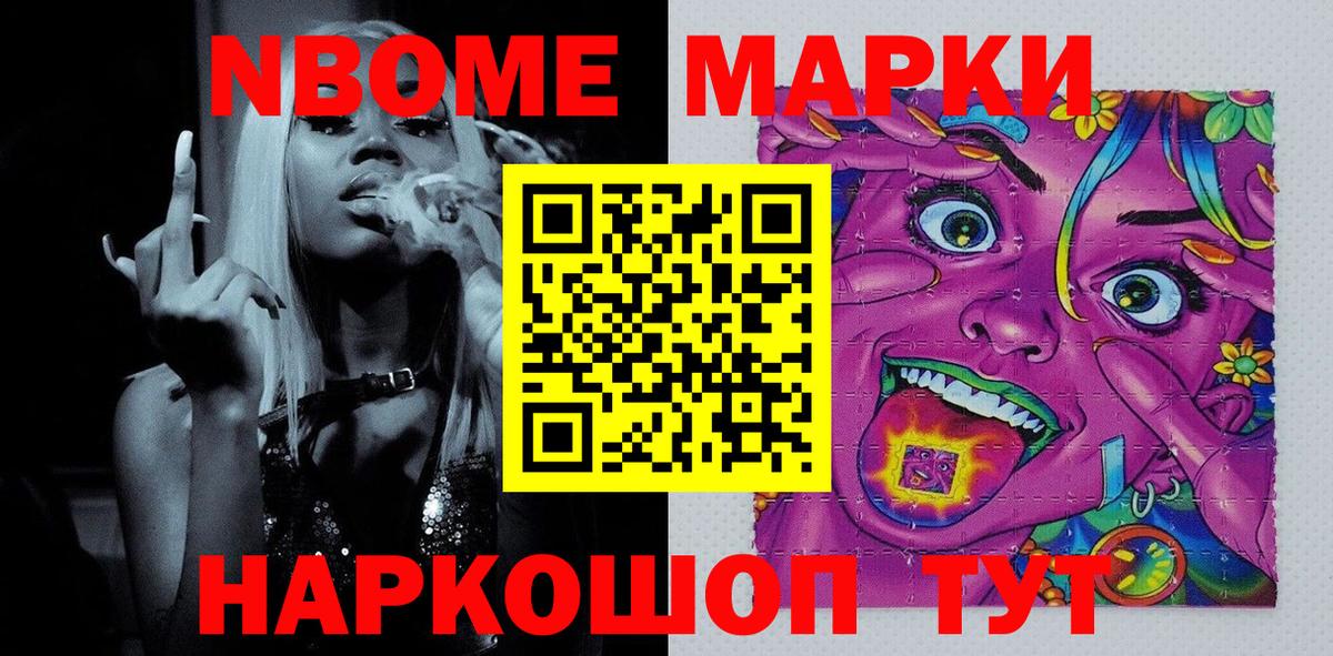 Марки NBOMe 1,8мг Учалы