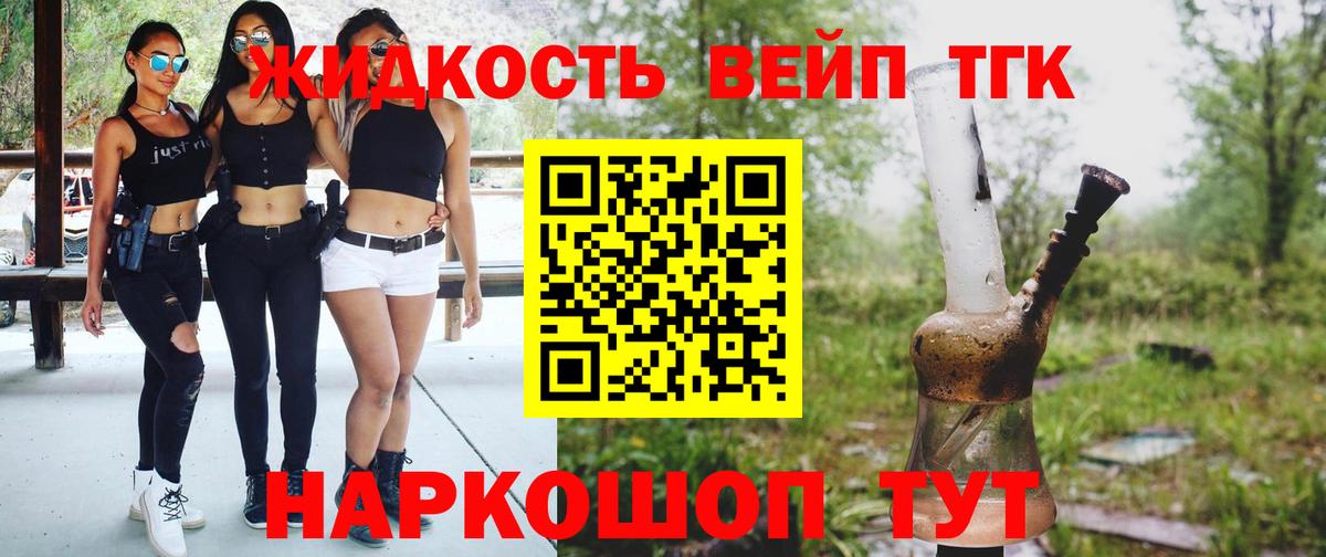 ТГК вейп с тгк  Вход с VPN  Дистиллят ТГК вейп  Учалы 